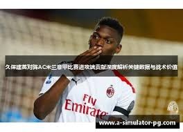 2026世界杯进球趋势与盘口分析全面解读